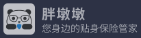 胖墩墩保險(xiǎn)網(wǎng),您身邊的貼身保險(xiǎn)管家